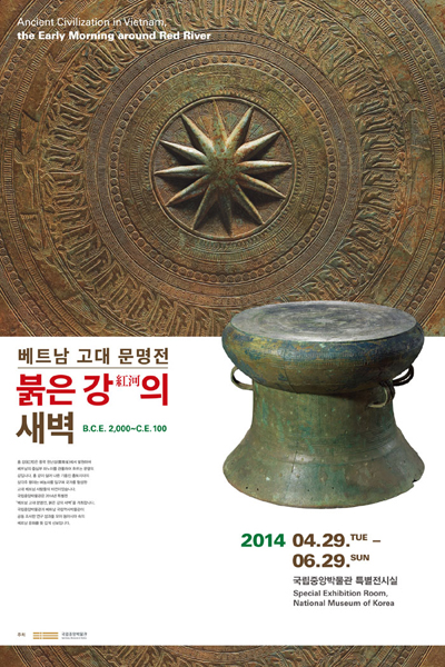 Triển lãm văn minh cổ đại Việt Nam - tinh hoa văn hóa thời đại đồ đồng tại Hàn Quốc 